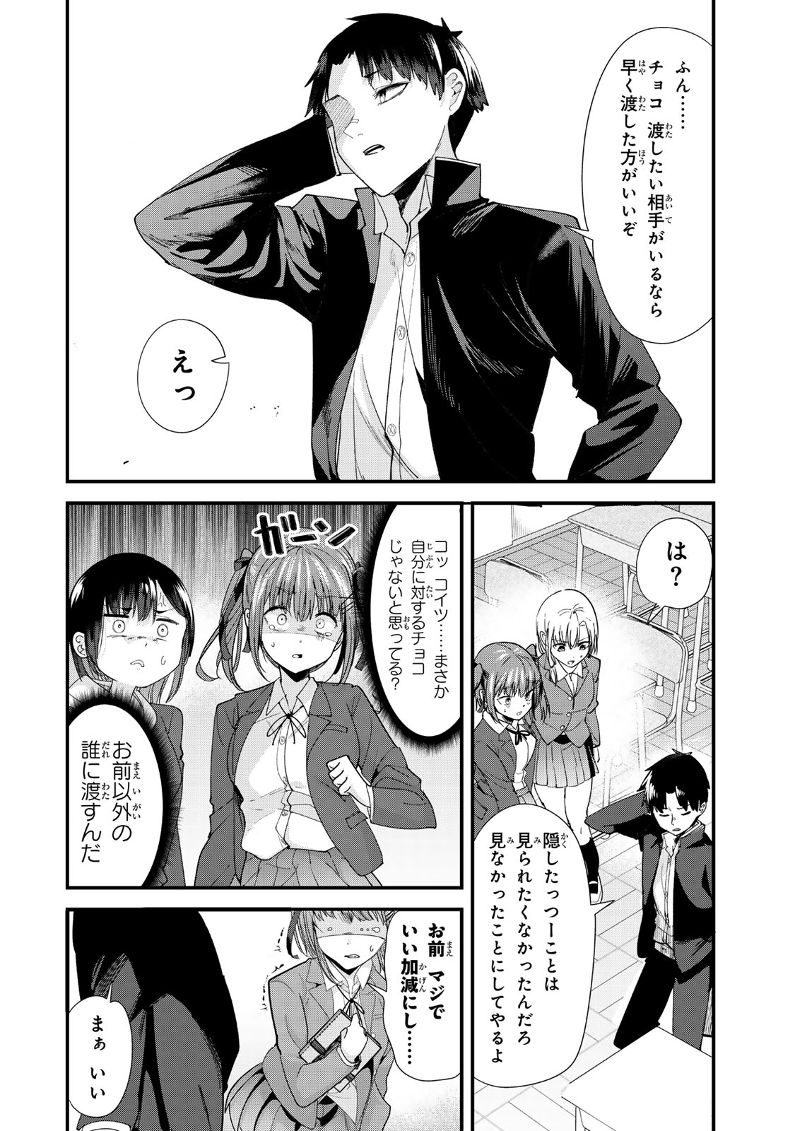 地元のいじめっ子達に仕返ししようとしたら、別の戦いが始まった。 Chap 58 - Next Chap 59