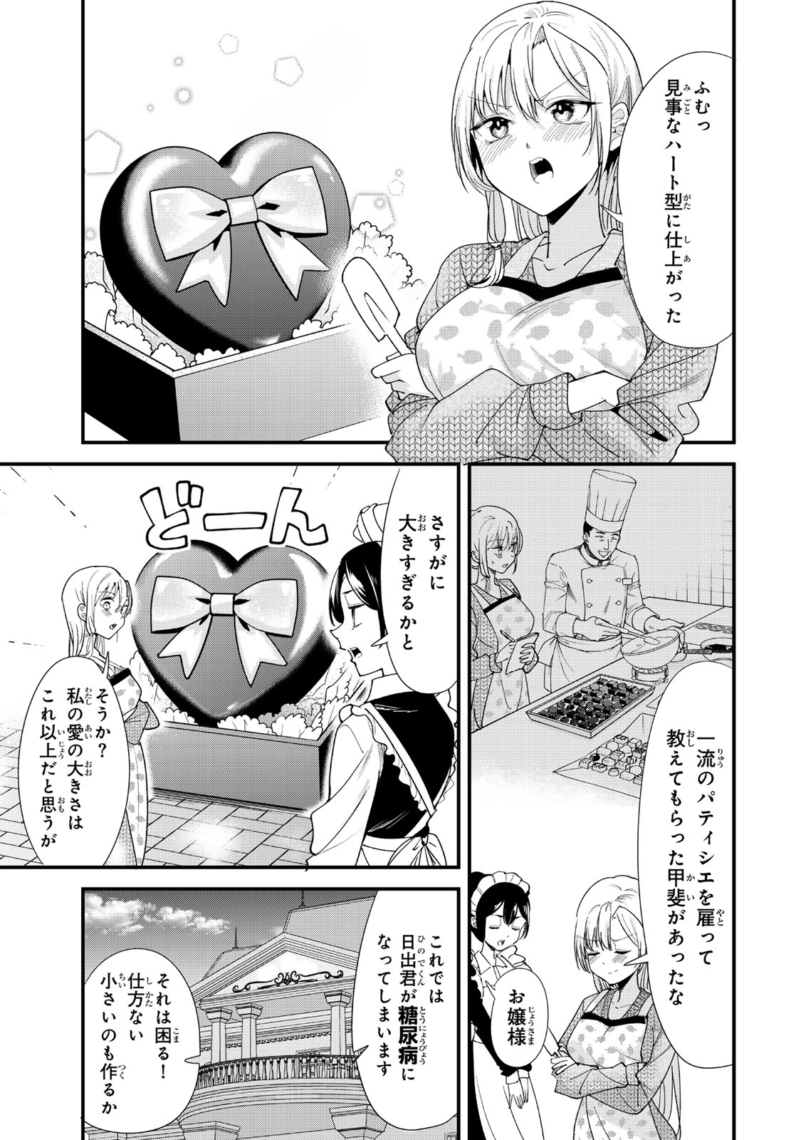 地元のいじめっ子達に仕返ししようとしたら、別の戦いが始まった。 Chap 58 - Next Chap 59