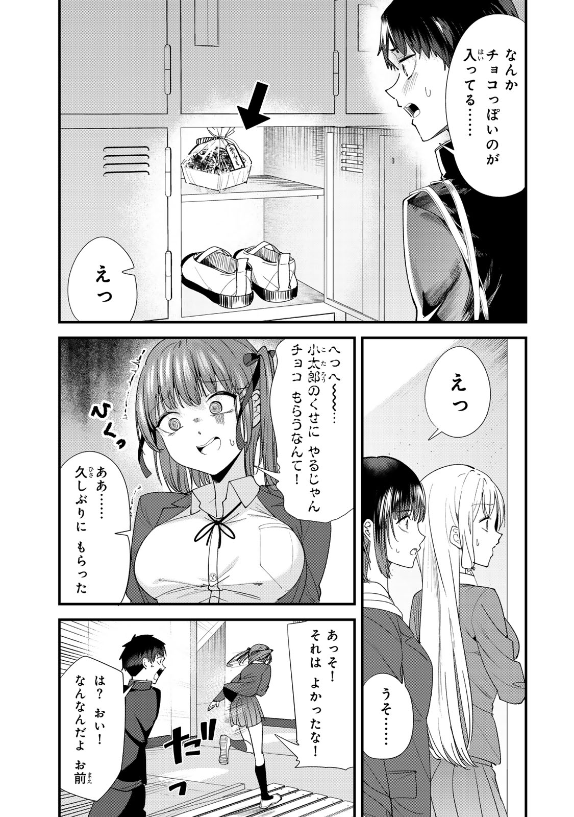 地元のいじめっ子達に仕返ししようとしたら、別の戦いが始まった。 Chap 58 - Next Chap 59