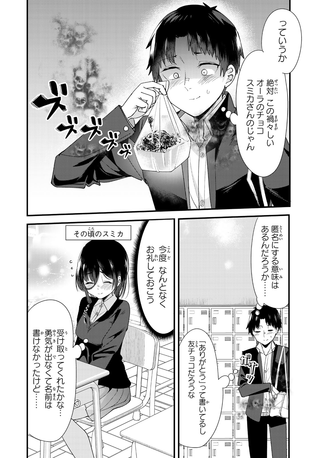地元のいじめっ子達に仕返ししようとしたら、別の戦いが始まった。 Chap 58 - Next Chap 59