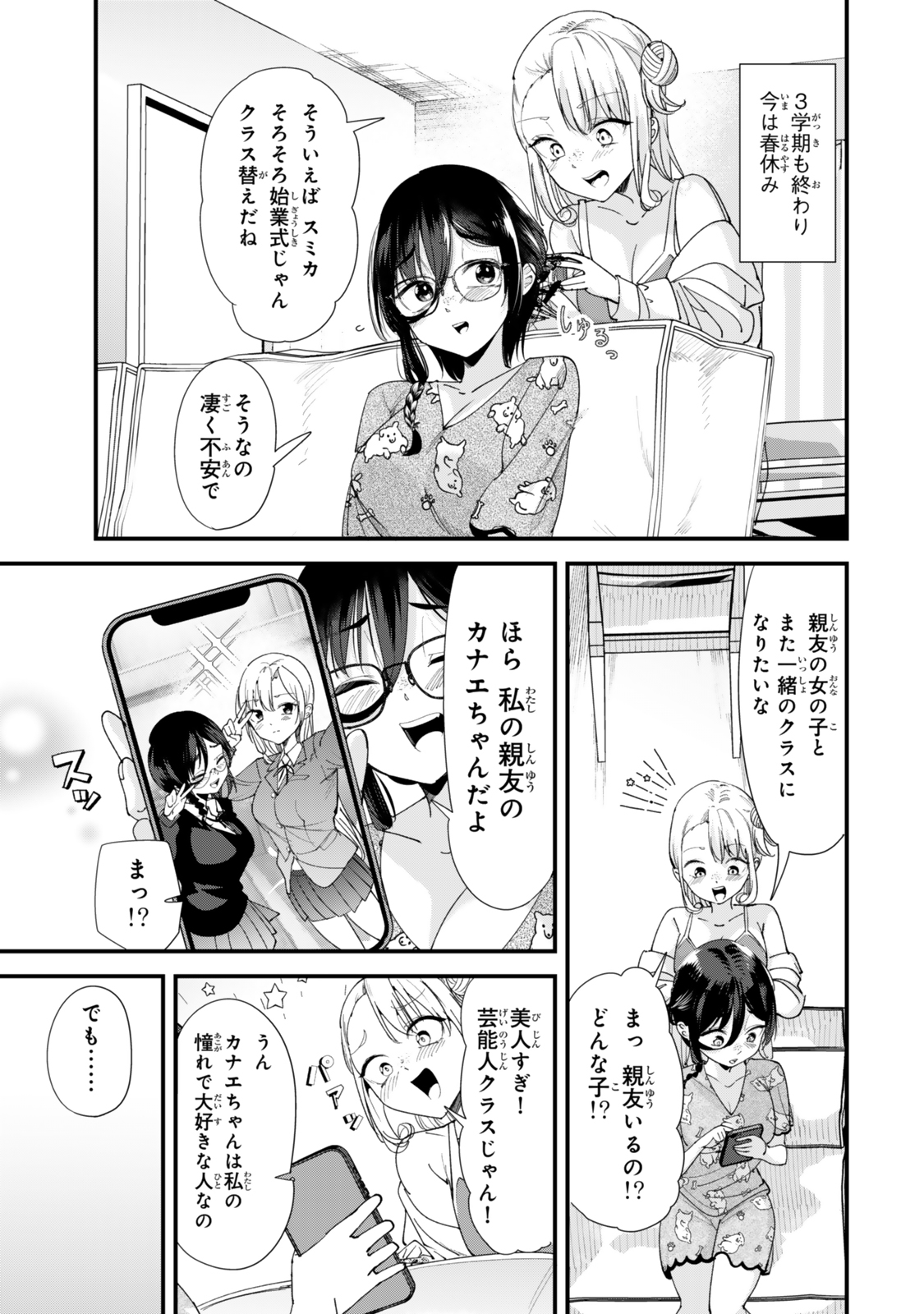 地元のいじめっ子達に仕返ししようとしたら、別の戦いが始まった。 Chap 59.1 - Next Chap 60.1