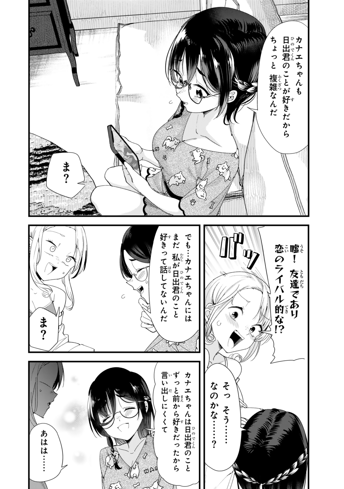 地元のいじめっ子達に仕返ししようとしたら、別の戦いが始まった。 Chap 59.1 - Next Chap 60.1