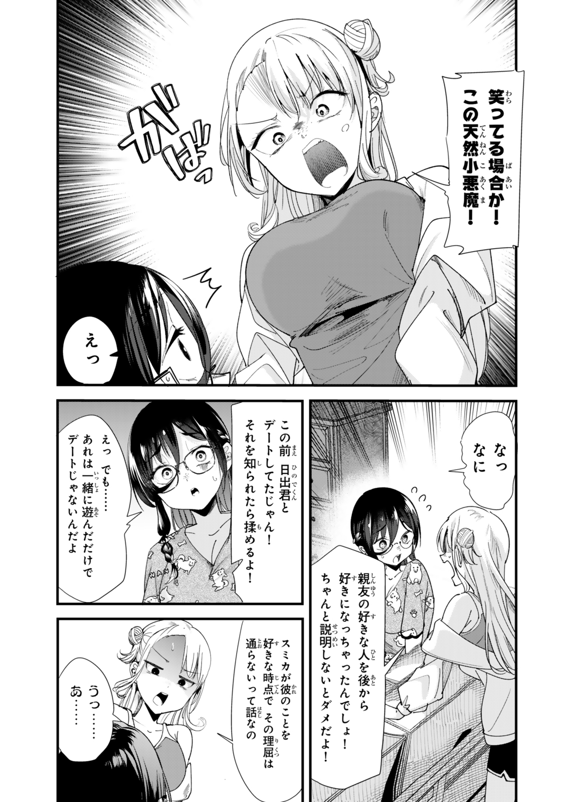 地元のいじめっ子達に仕返ししようとしたら、別の戦いが始まった。 Chap 59.1 - Next Chap 60.1