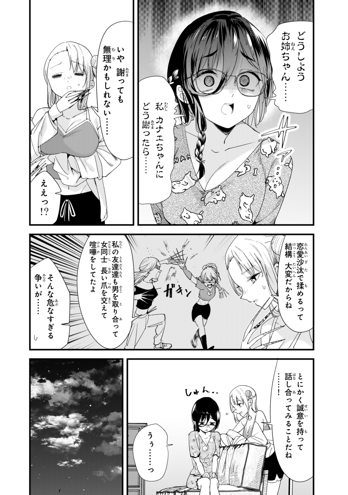 地元のいじめっ子達に仕返ししようとしたら、別の戦いが始まった。 Chap 59.1 - Next Chap 60.1