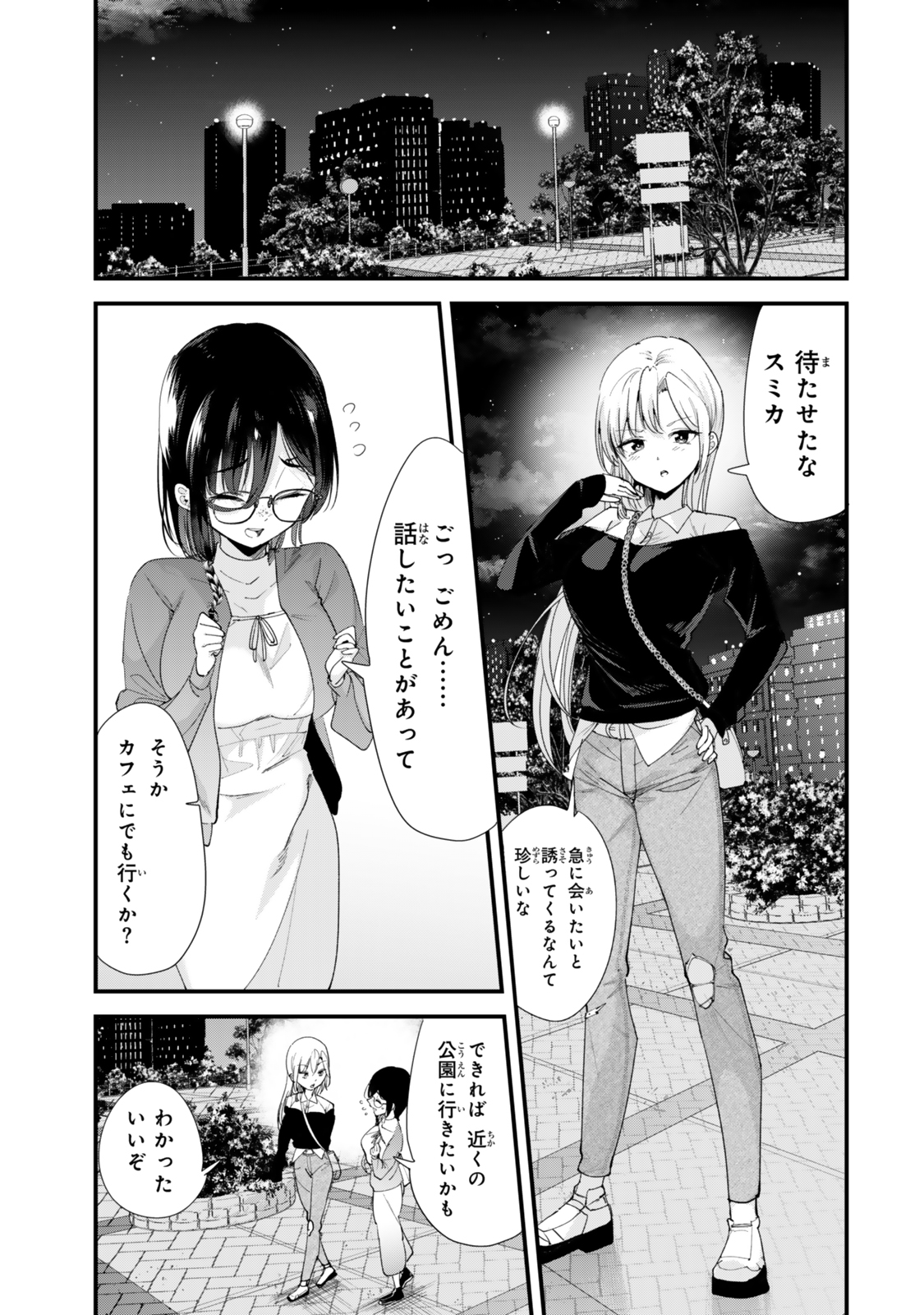 地元のいじめっ子達に仕返ししようとしたら、別の戦いが始まった。 Chap 59.1 - Next Chap 60.1