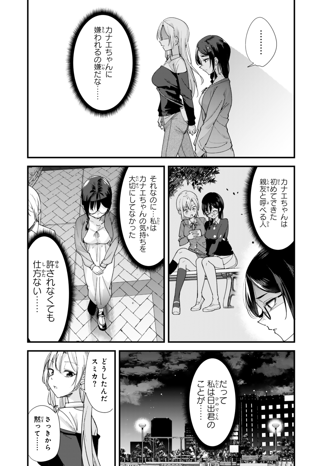 地元のいじめっ子達に仕返ししようとしたら、別の戦いが始まった。 Chap 59.1 - Next Chap 60.1