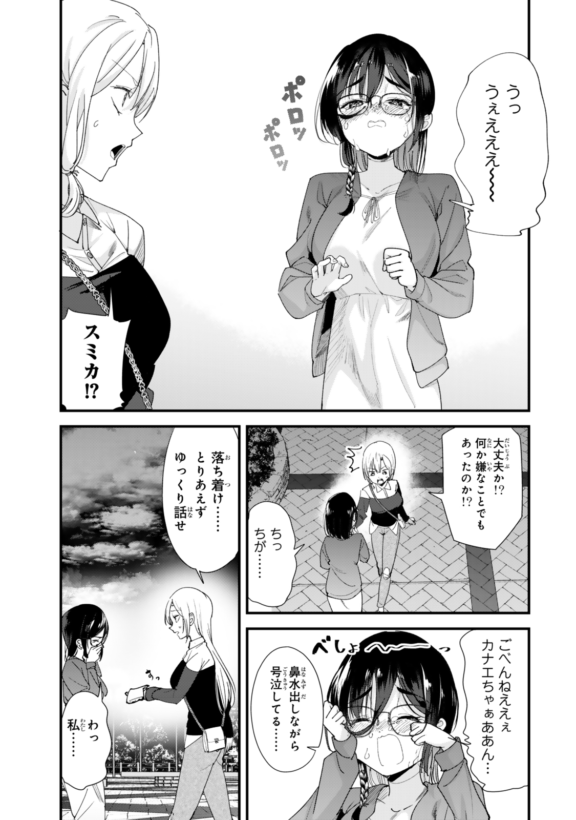 地元のいじめっ子達に仕返ししようとしたら、別の戦いが始まった。 Chap 59.1 - Next Chap 60.1