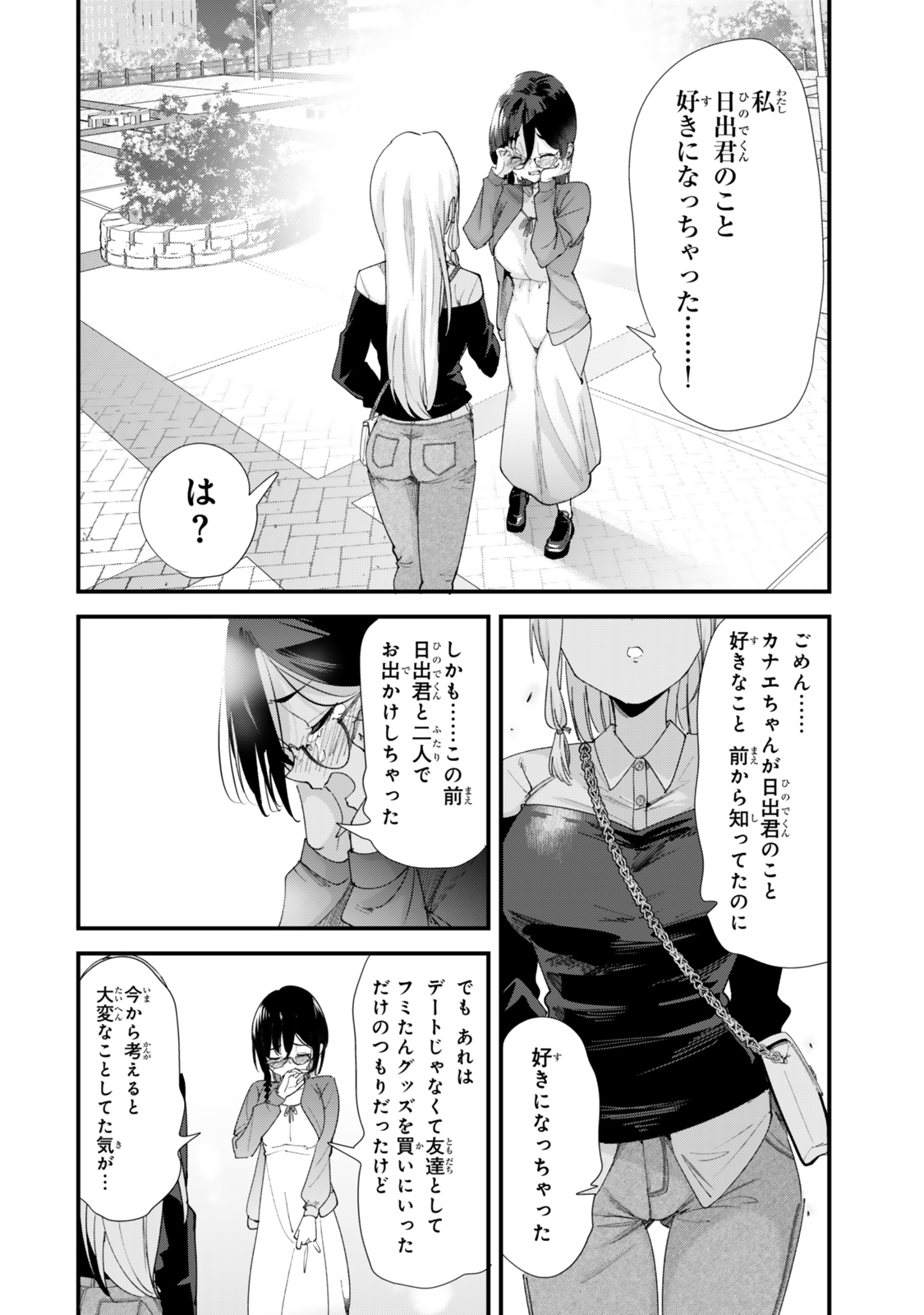 地元のいじめっ子達に仕返ししようとしたら、別の戦いが始まった。 Chap 59.1 - Next Chap 60.1
