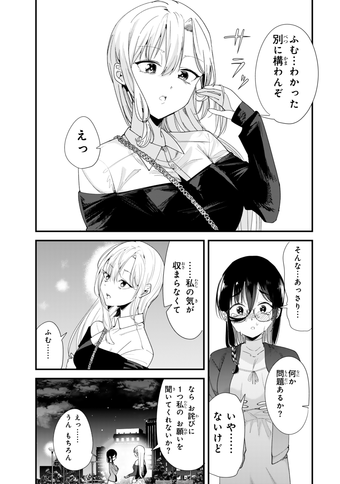 地元のいじめっ子達に仕返ししようとしたら、別の戦いが始まった。 Chap 59.2 - Next Chap 60.2