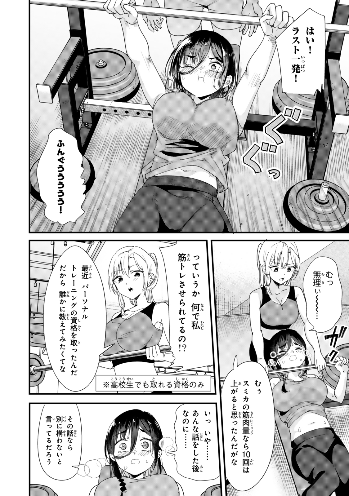 地元のいじめっ子達に仕返ししようとしたら、別の戦いが始まった。 Chap 59.2 - Next Chap 60.2