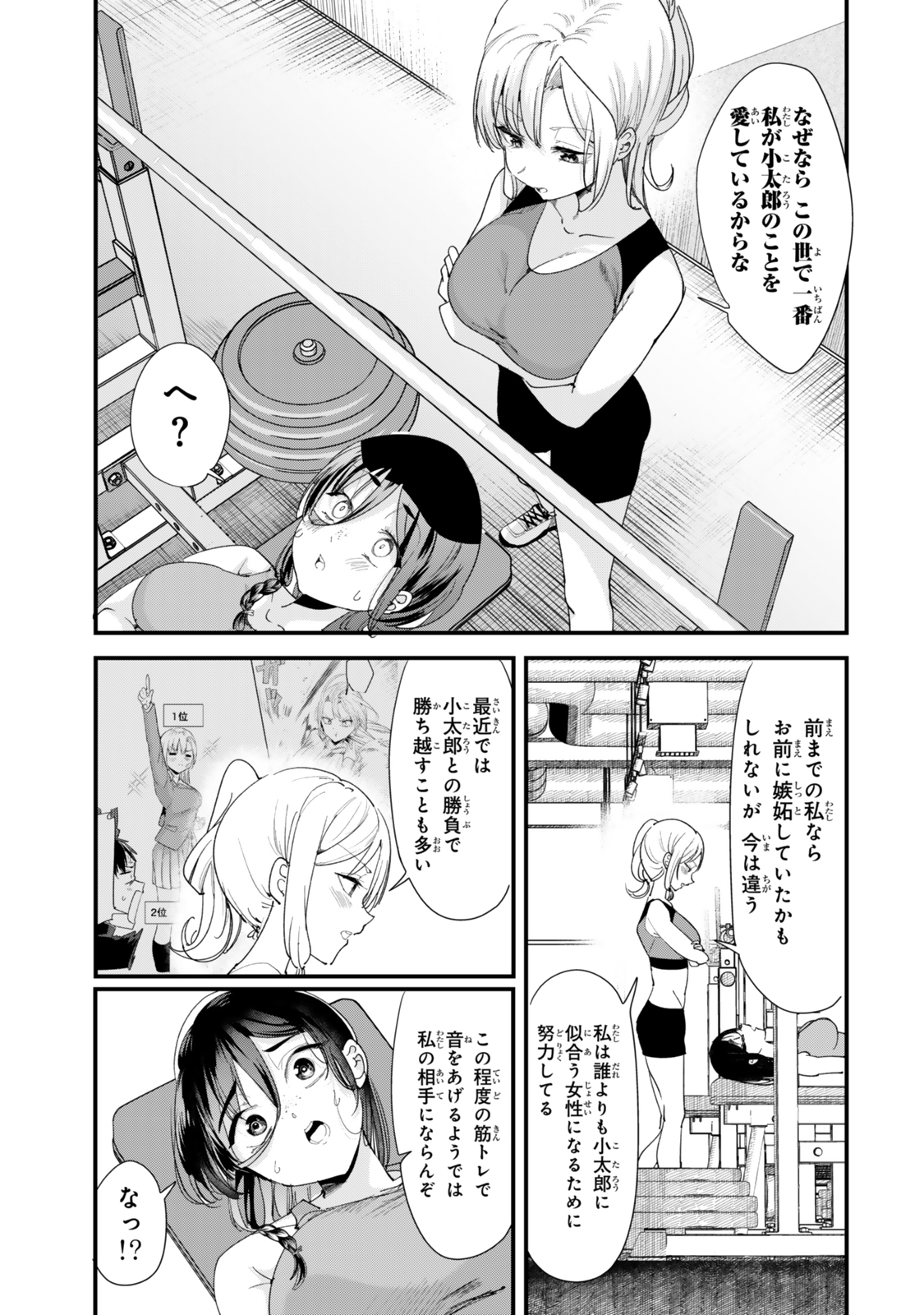 地元のいじめっ子達に仕返ししようとしたら、別の戦いが始まった。 Chap 59.2 - Next Chap 60.2