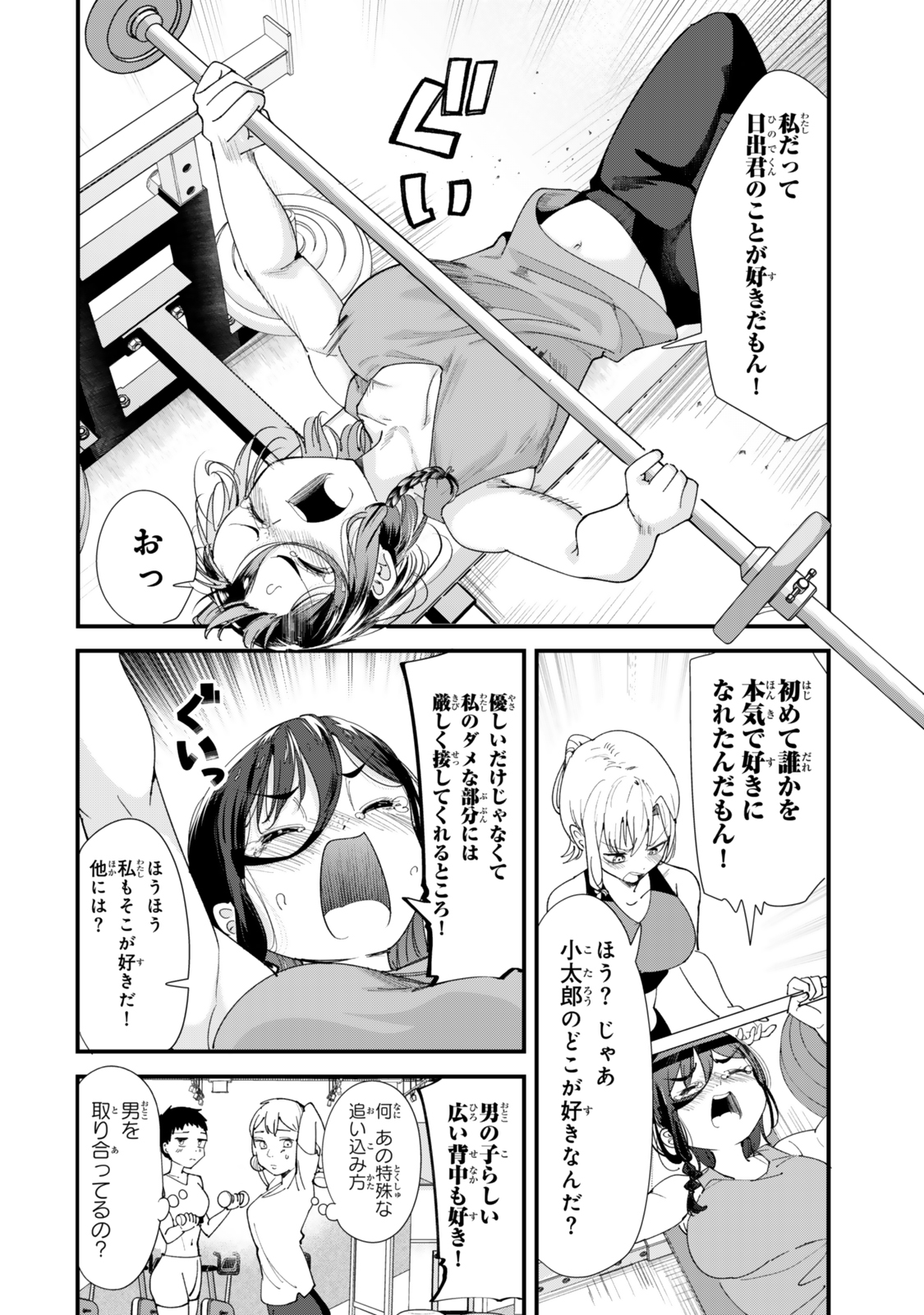 地元のいじめっ子達に仕返ししようとしたら、別の戦いが始まった。 Chap 59.2 - Next Chap 60.2