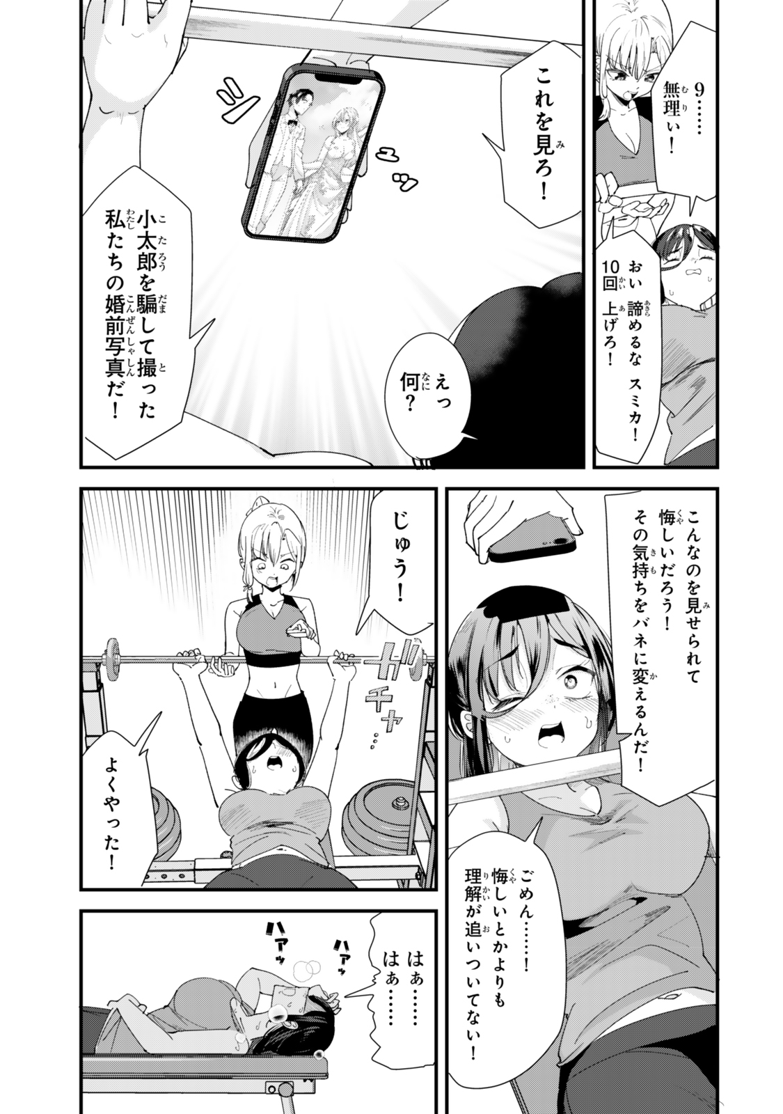 地元のいじめっ子達に仕返ししようとしたら、別の戦いが始まった。 Chap 59.2 - Next Chap 60.2