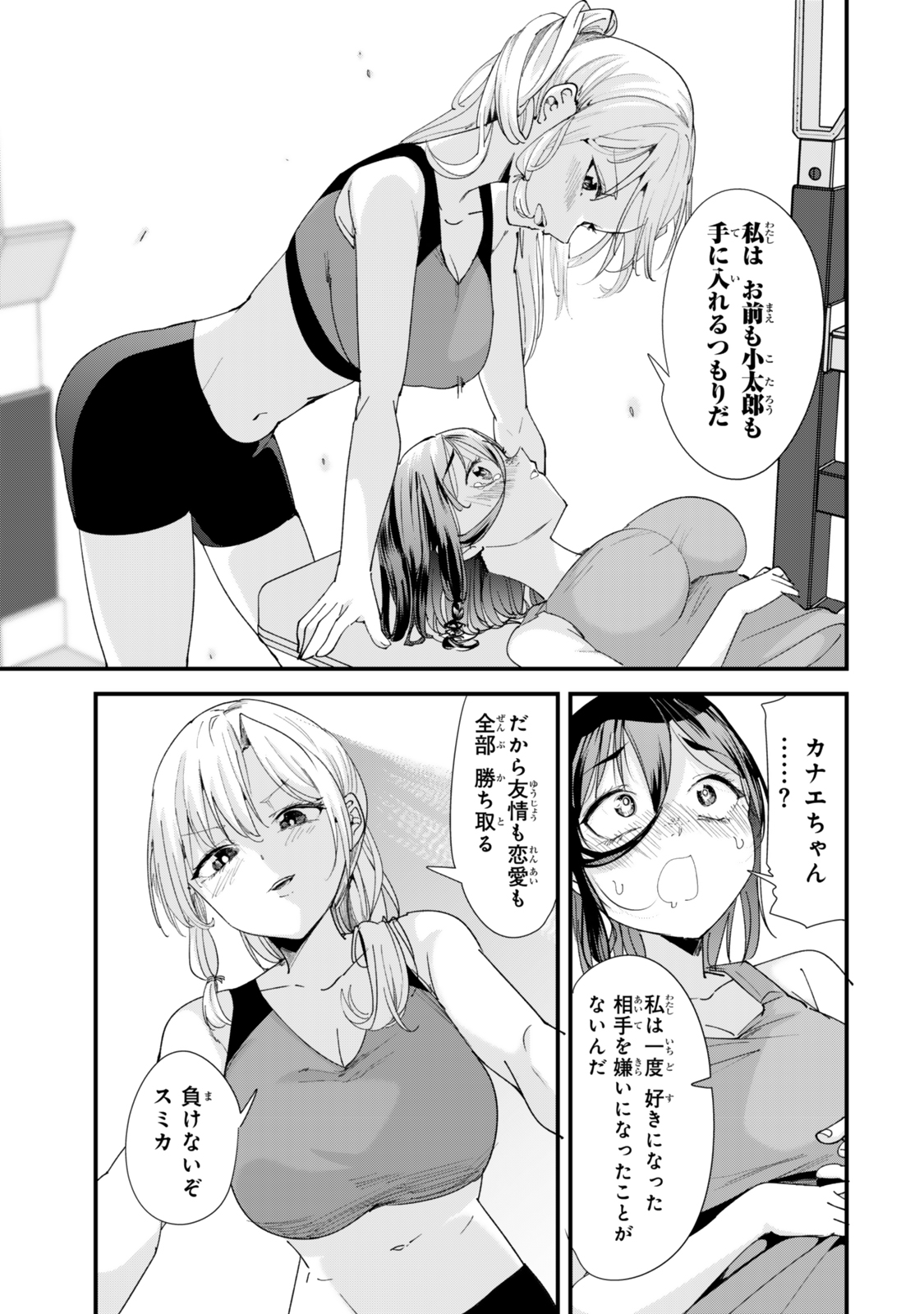 地元のいじめっ子達に仕返ししようとしたら、別の戦いが始まった。 Chap 59.2 - Next Chap 60.2