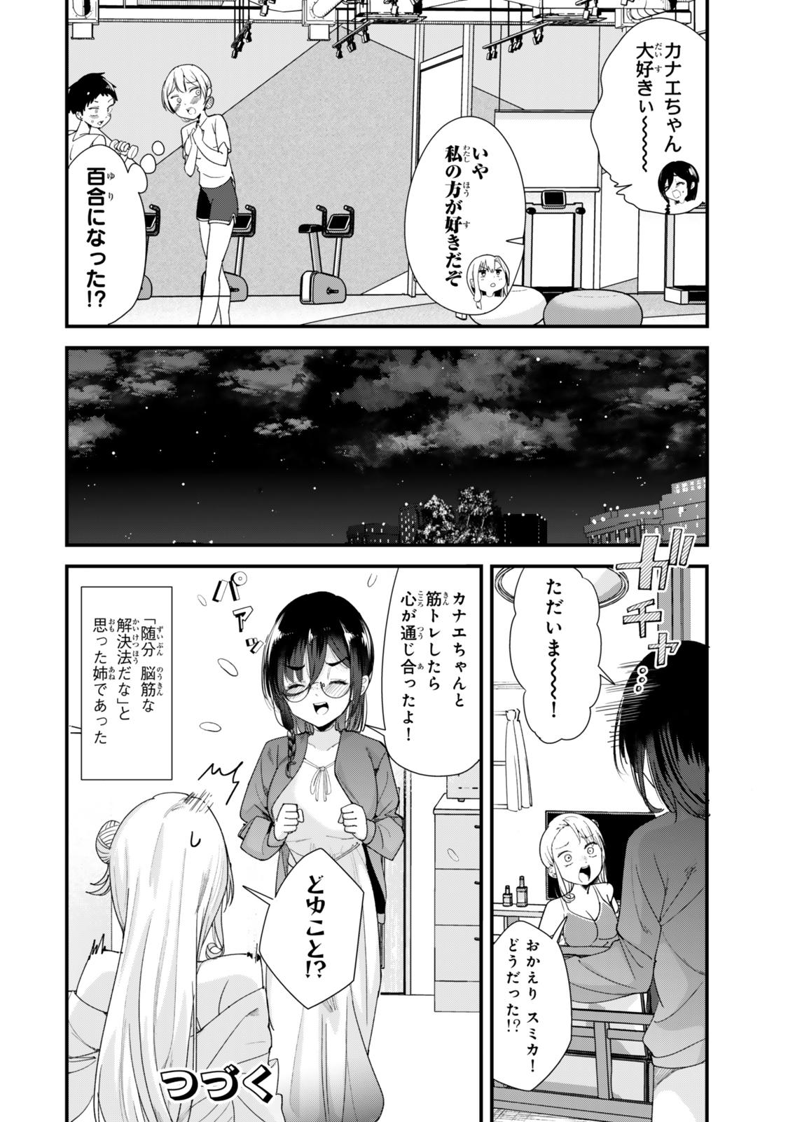 地元のいじめっ子達に仕返ししようとしたら、別の戦いが始まった。 Chap 59.2 - Next Chap 60.2