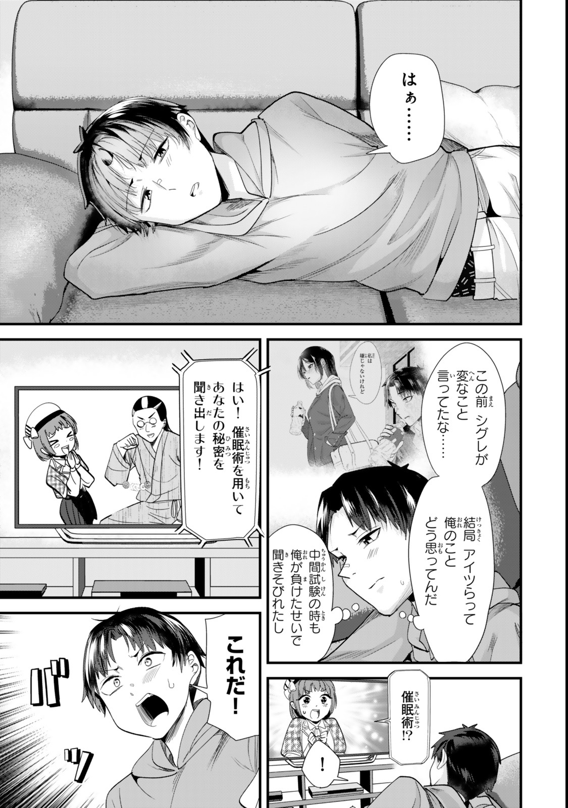 地元のいじめっ子達に仕返ししようとしたら、別の戦いが始まった。 Chap 50 - Next Chap 51