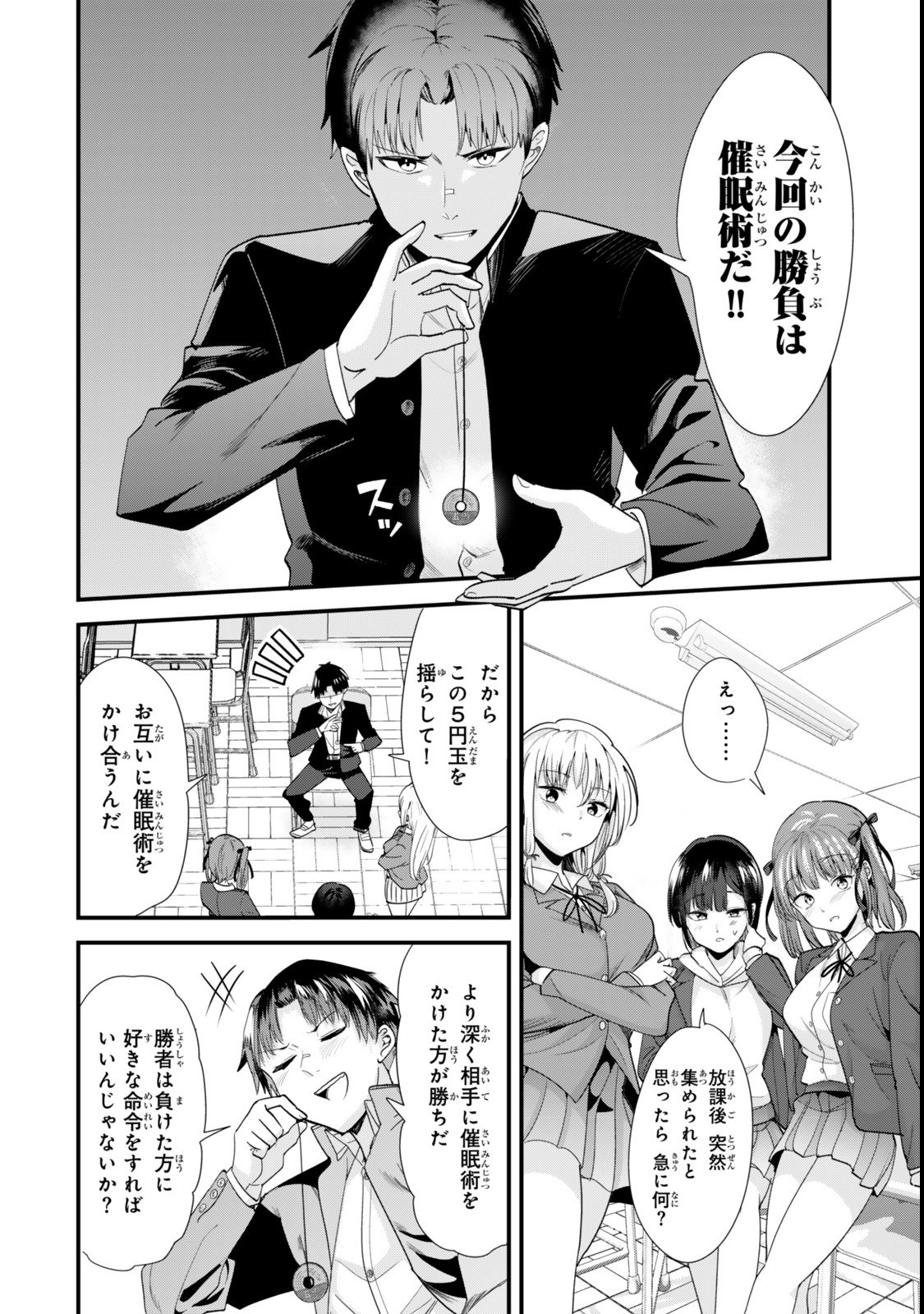 地元のいじめっ子達に仕返ししようとしたら、別の戦いが始まった。 Chap 50 - Next Chap 51