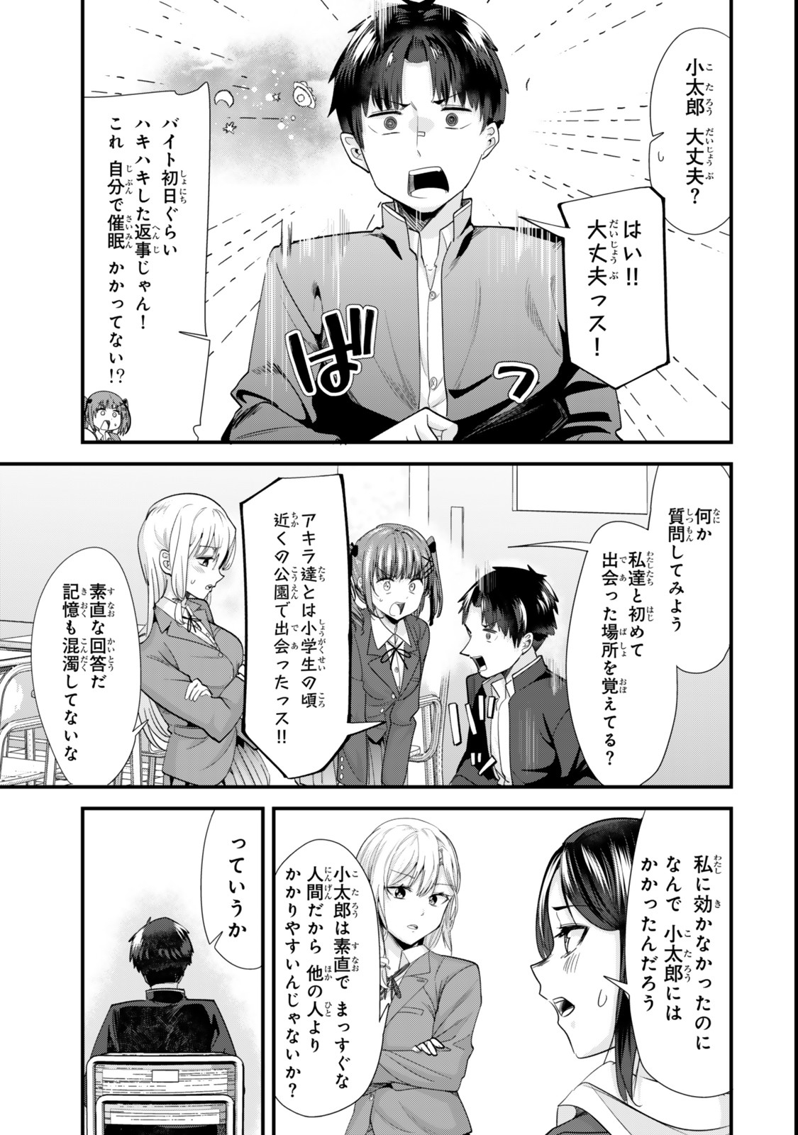 地元のいじめっ子達に仕返ししようとしたら、別の戦いが始まった。 Chap 50 - Next Chap 51