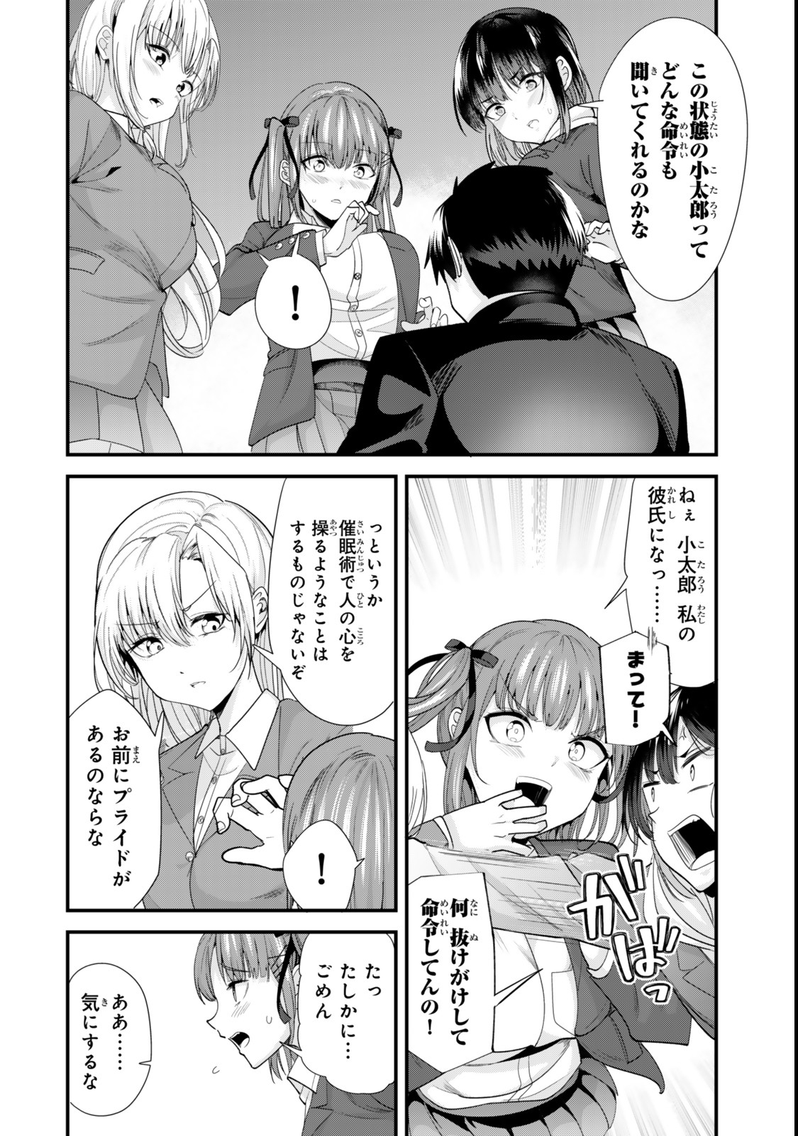 地元のいじめっ子達に仕返ししようとしたら、別の戦いが始まった。 Chap 50 - Next Chap 51