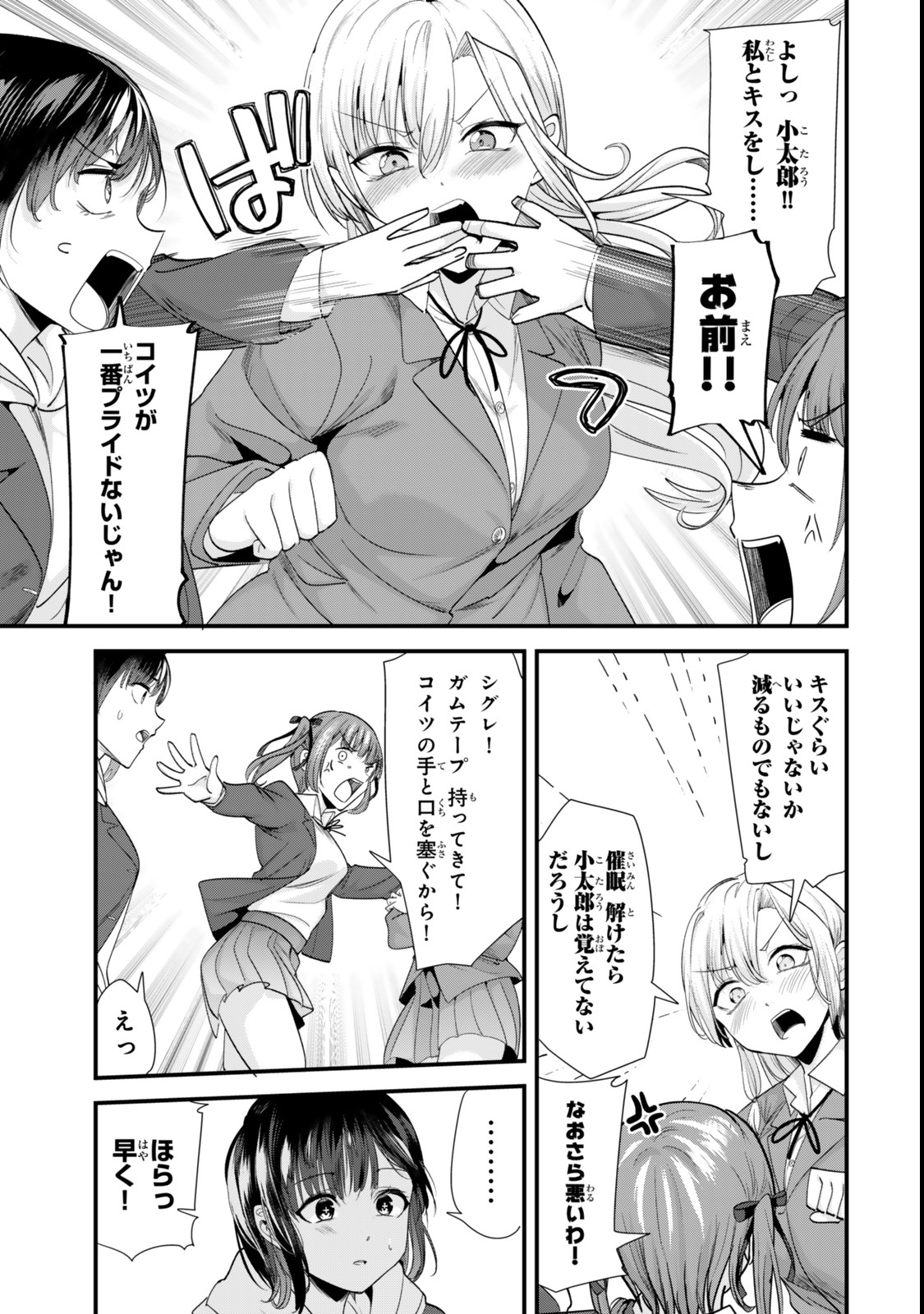 地元のいじめっ子達に仕返ししようとしたら、別の戦いが始まった。 Chap 50 - Next Chap 51