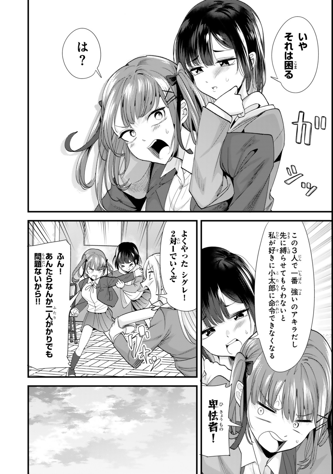 地元のいじめっ子達に仕返ししようとしたら、別の戦いが始まった。 Chap 50 - Next Chap 51