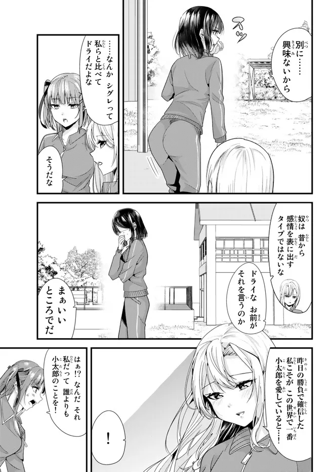 地元のいじめっ子達に仕返ししようとしたら、別の戦いが始まった。 Chap 5 - Next Chap 6