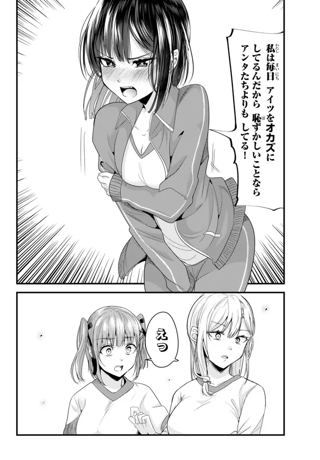 地元のいじめっ子達に仕返ししようとしたら、別の戦いが始まった。 Chap 5 - Next Chap 6