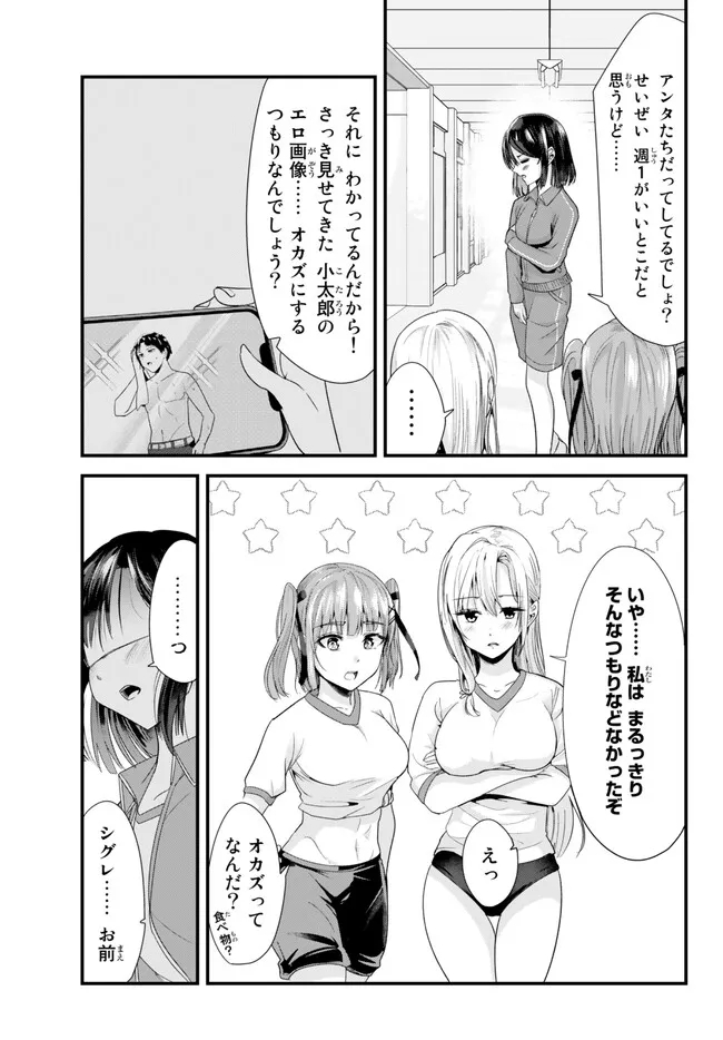 地元のいじめっ子達に仕返ししようとしたら、別の戦いが始まった。 Chap 5 - Next Chap 6