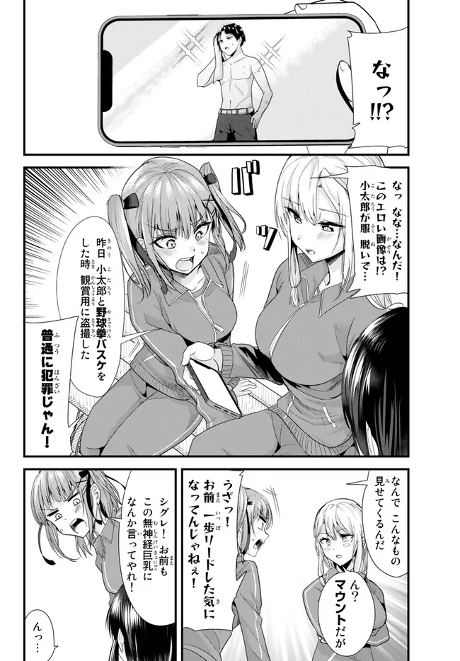 地元のいじめっ子達に仕返ししようとしたら、別の戦いが始まった。 Chap 5 - Next Chap 6