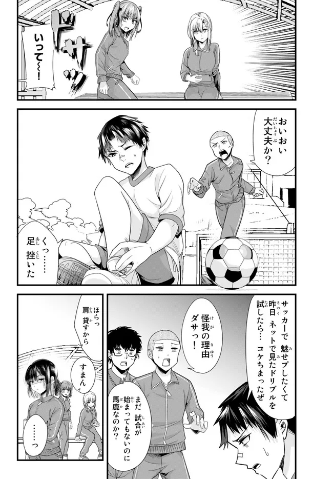 地元のいじめっ子達に仕返ししようとしたら、別の戦いが始まった。 Chap 5 - Next Chap 6