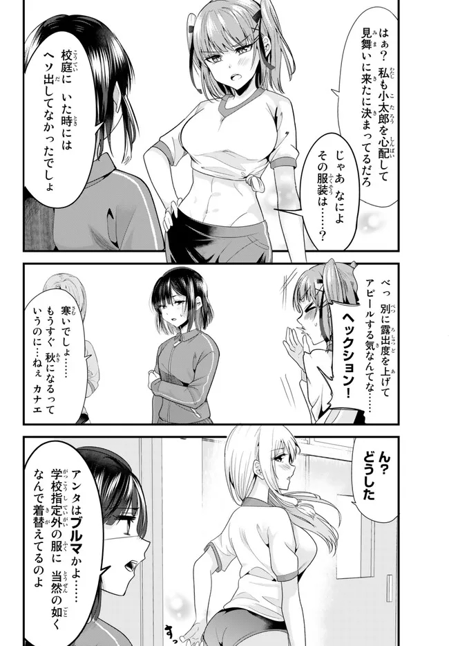 地元のいじめっ子達に仕返ししようとしたら、別の戦いが始まった。 Chap 5 - Next Chap 6
