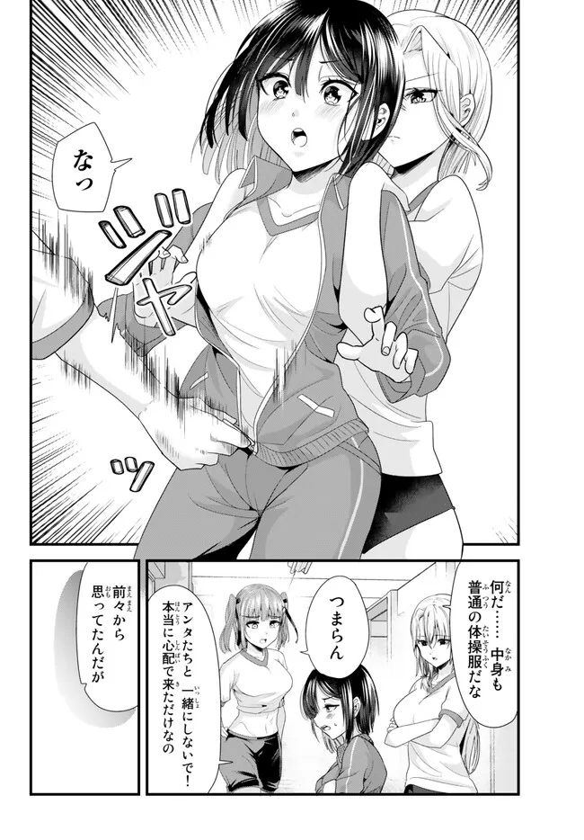 地元のいじめっ子達に仕返ししようとしたら、別の戦いが始まった。 Chap 5 - Next Chap 6