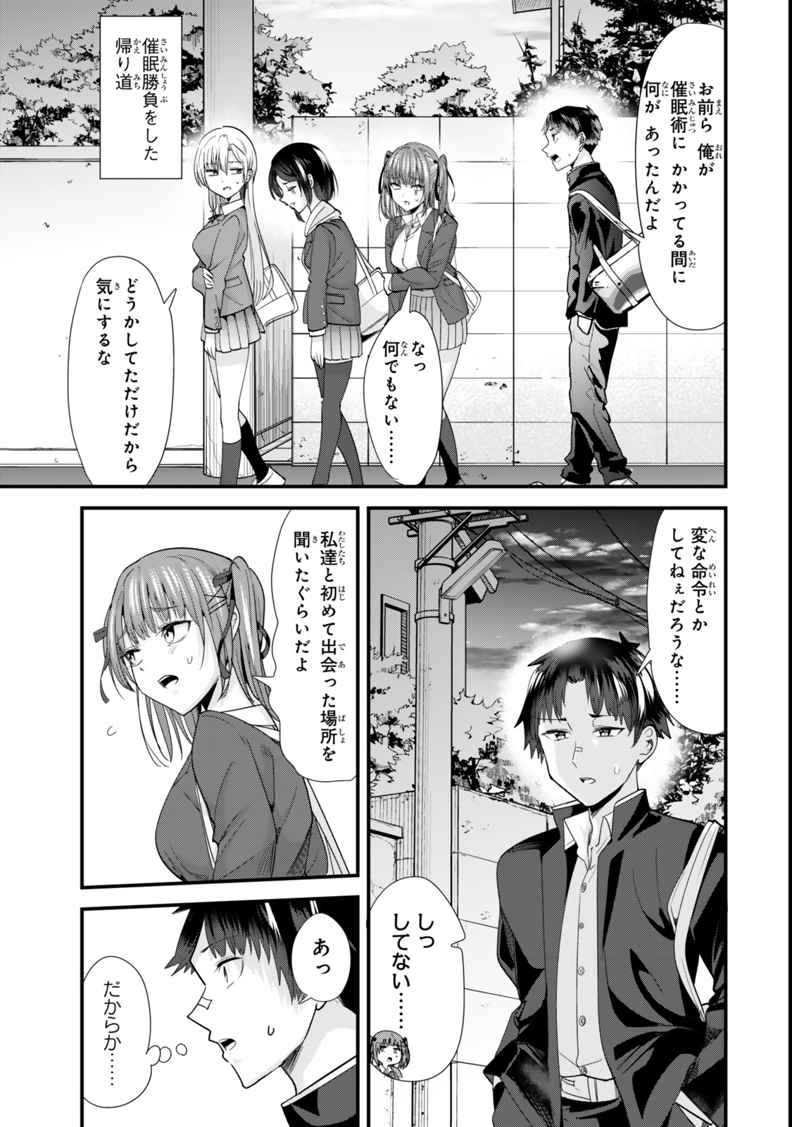地元のいじめっ子達に仕返ししようとしたら、別の戦いが始まった。 Chap 51 - Next Chap 52