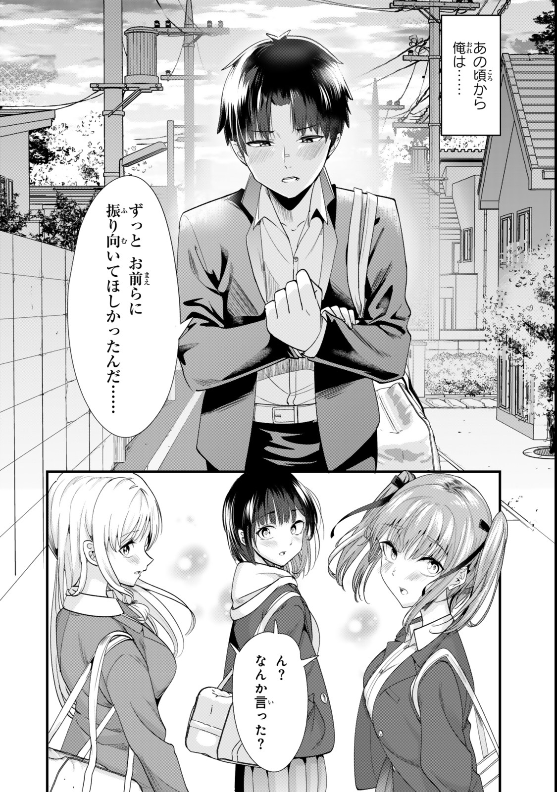 地元のいじめっ子達に仕返ししようとしたら、別の戦いが始まった。 Chap 51 - Next Chap 52