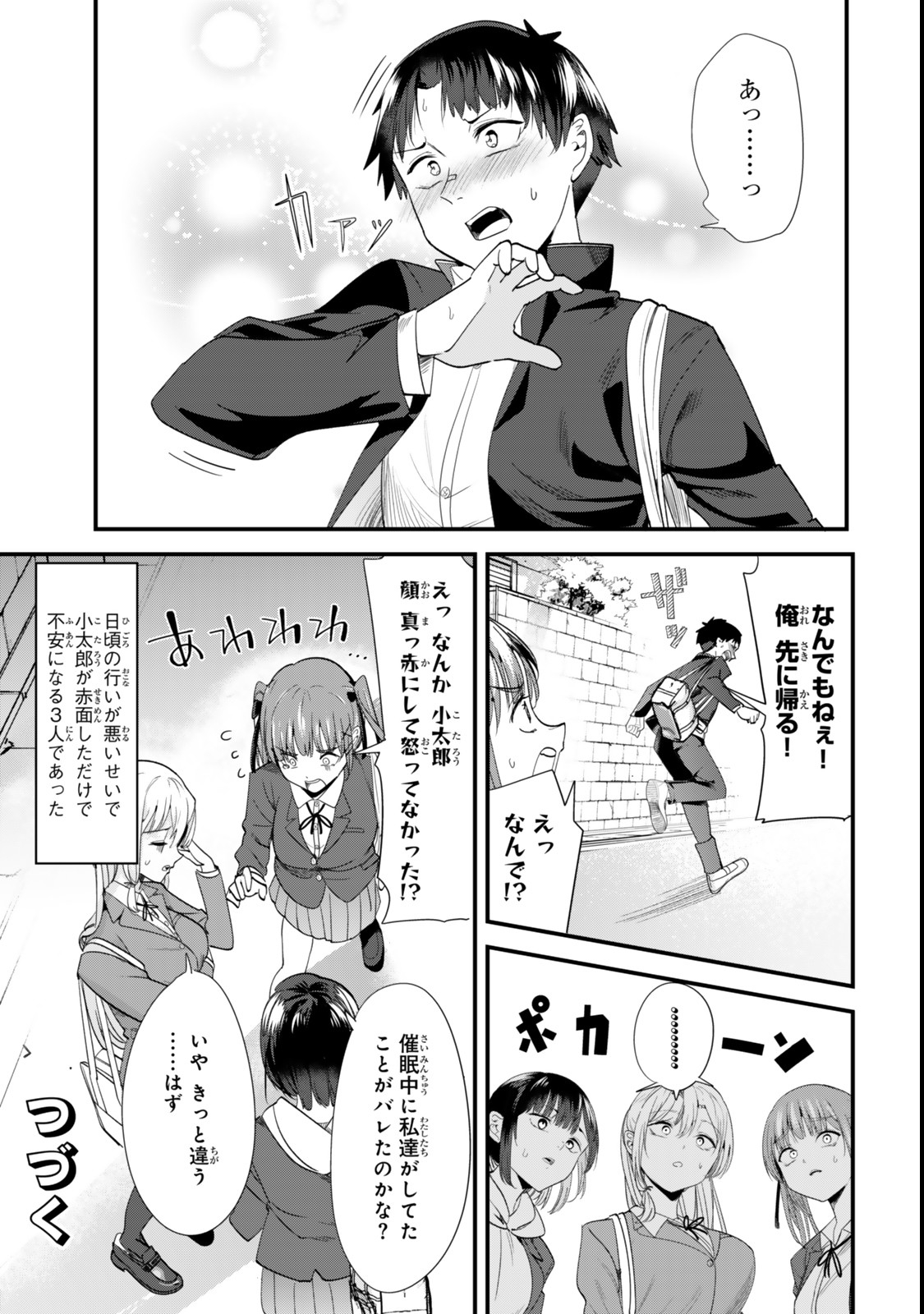 地元のいじめっ子達に仕返ししようとしたら、別の戦いが始まった。 Chap 51 - Next Chap 52