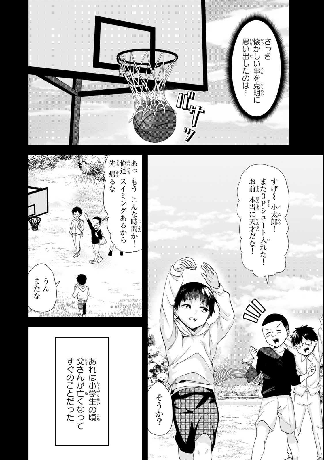 地元のいじめっ子達に仕返ししようとしたら、別の戦いが始まった。 Chap 51 - Next Chap 52