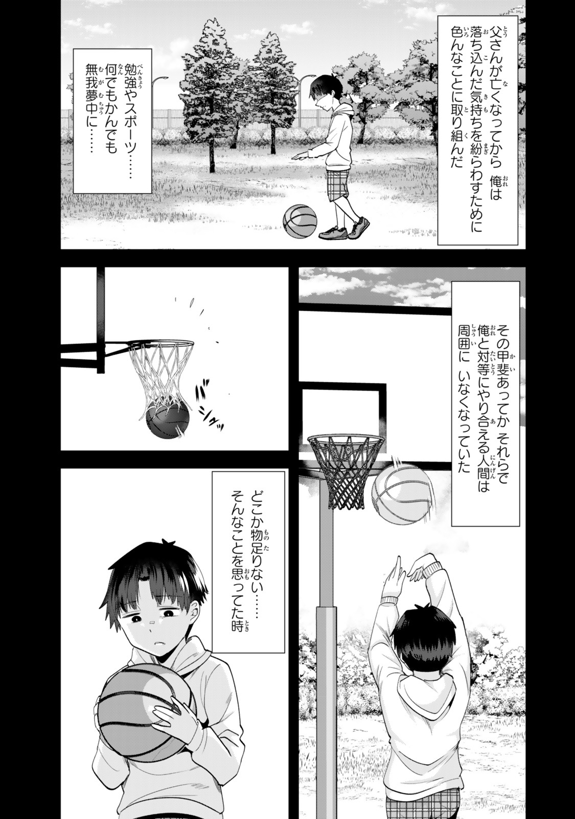 地元のいじめっ子達に仕返ししようとしたら、別の戦いが始まった。 Chap 51 - Next Chap 52
