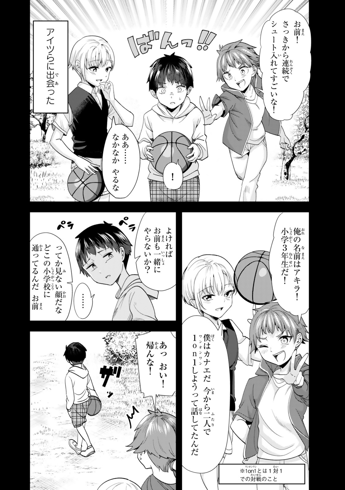 地元のいじめっ子達に仕返ししようとしたら、別の戦いが始まった。 Chap 51 - Next Chap 52