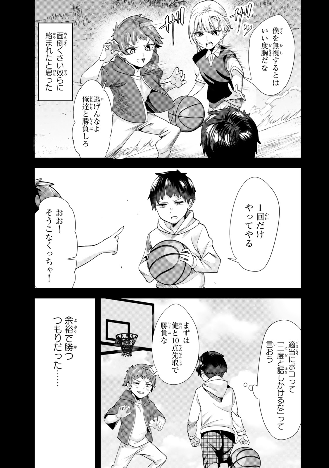 地元のいじめっ子達に仕返ししようとしたら、別の戦いが始まった。 Chap 51 - Next Chap 52