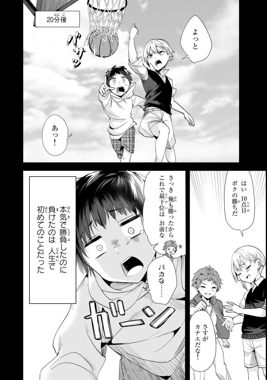 地元のいじめっ子達に仕返ししようとしたら、別の戦いが始まった。 Chap 51 - Next Chap 52