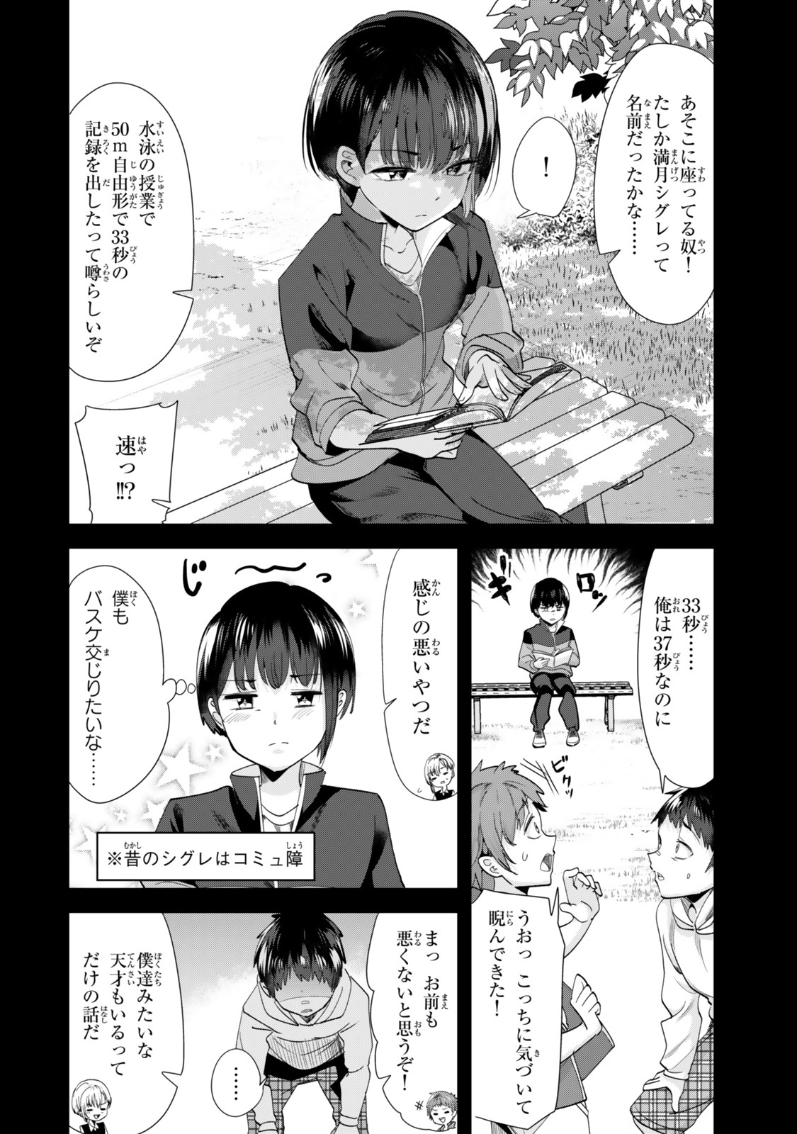 地元のいじめっ子達に仕返ししようとしたら、別の戦いが始まった。 Chap 51 - Next Chap 52