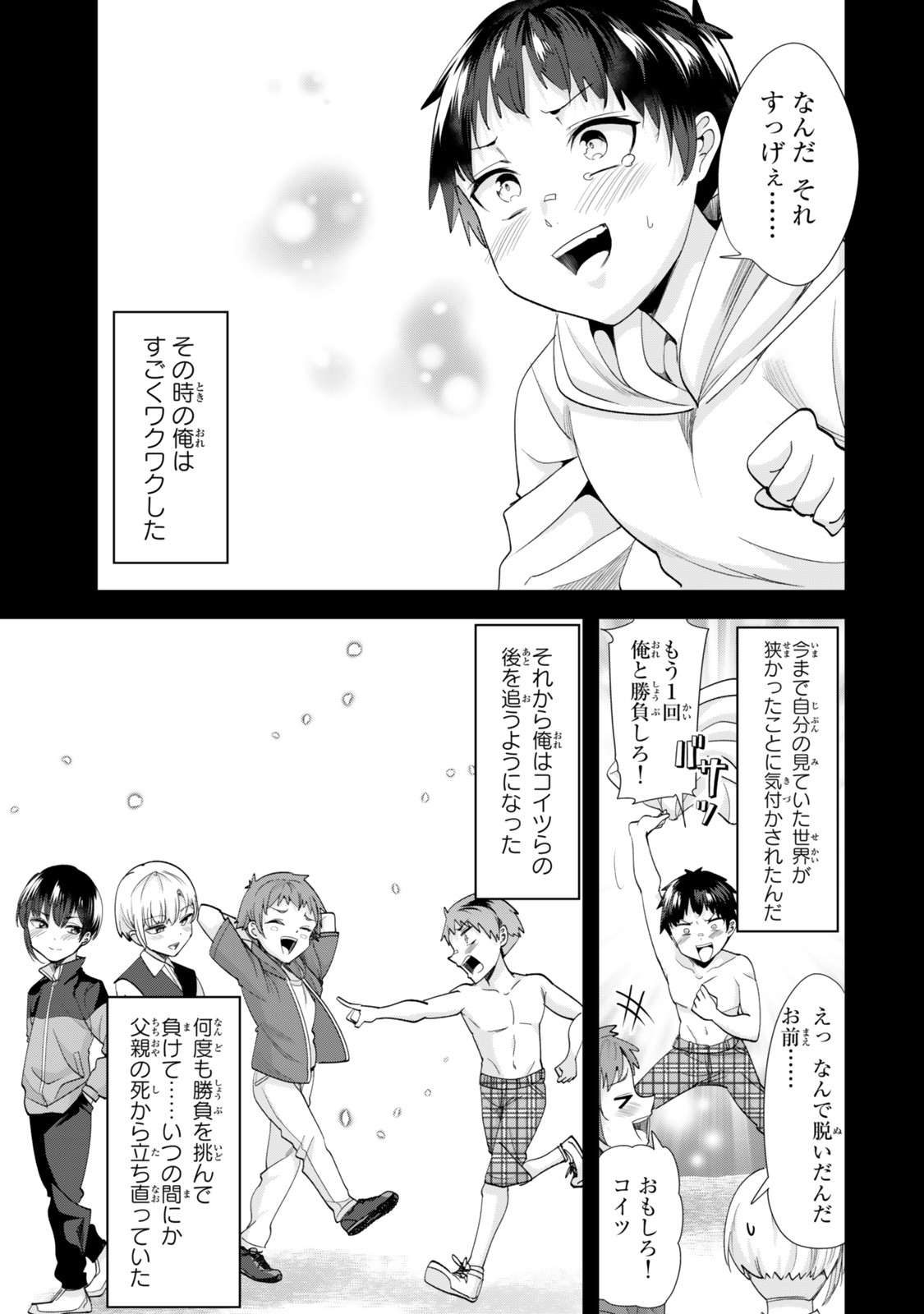 地元のいじめっ子達に仕返ししようとしたら、別の戦いが始まった。 Chap 51 - Next Chap 52