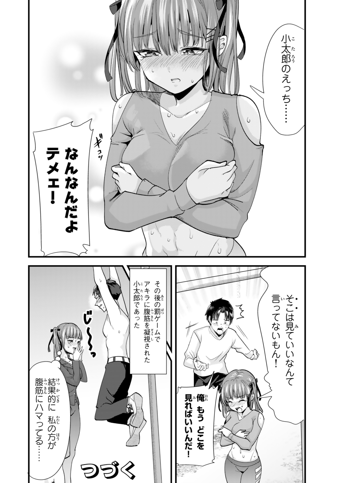 地元のいじめっ子達に仕返ししようとしたら、別の戦いが始まった。 Chap 52 - Next Chap 53