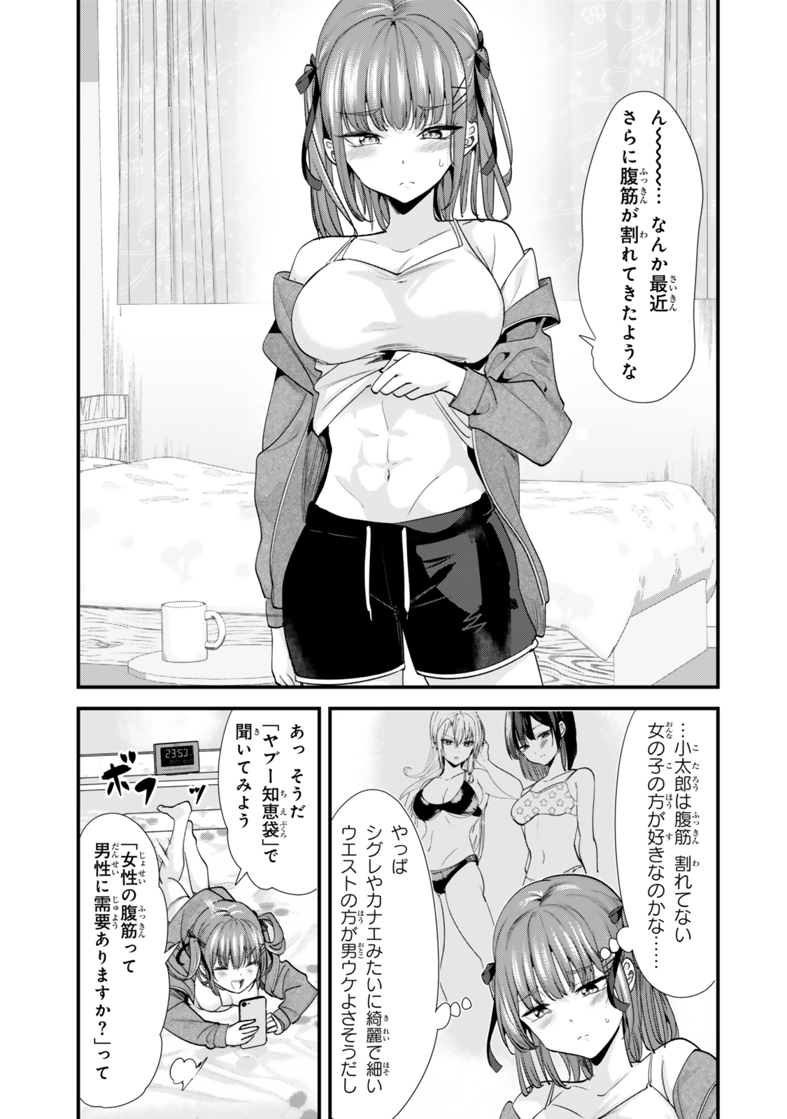 地元のいじめっ子達に仕返ししようとしたら、別の戦いが始まった。 Chap 52 - Next Chap 53