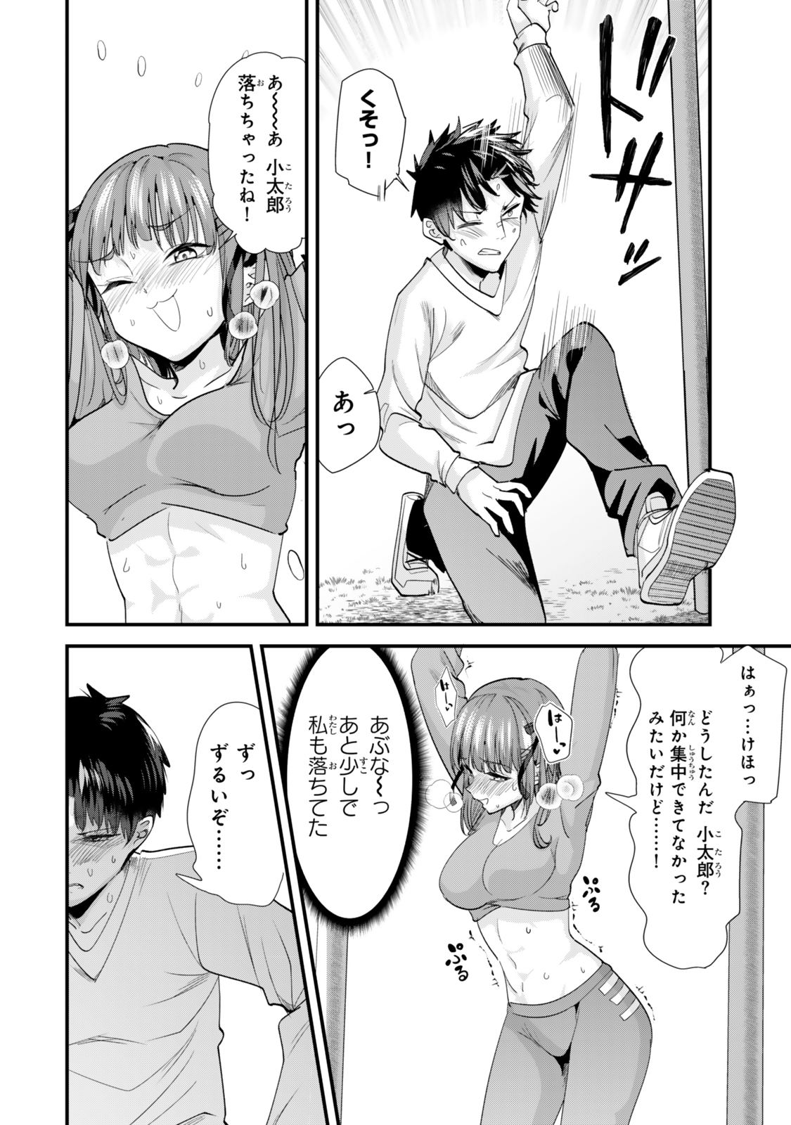 地元のいじめっ子達に仕返ししようとしたら、別の戦いが始まった。 Chap 52 - Next Chap 53