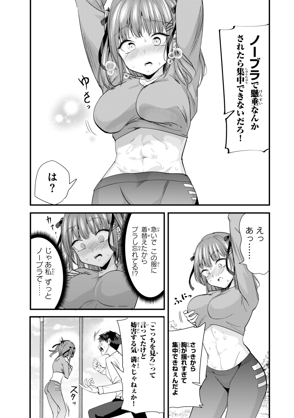 地元のいじめっ子達に仕返ししようとしたら、別の戦いが始まった。 Chap 52 - Next Chap 53