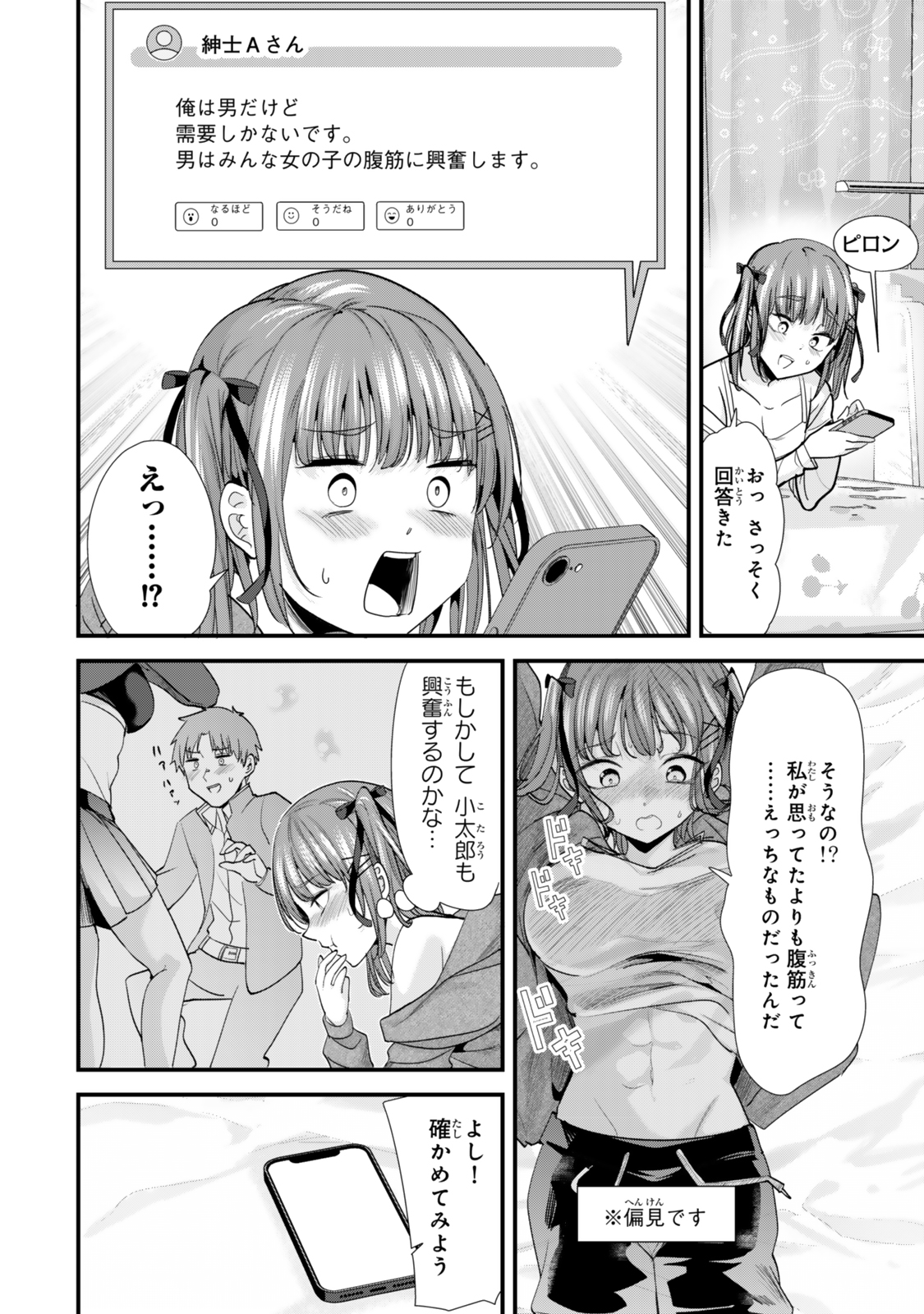 地元のいじめっ子達に仕返ししようとしたら、別の戦いが始まった。 Chap 52 - Next Chap 53