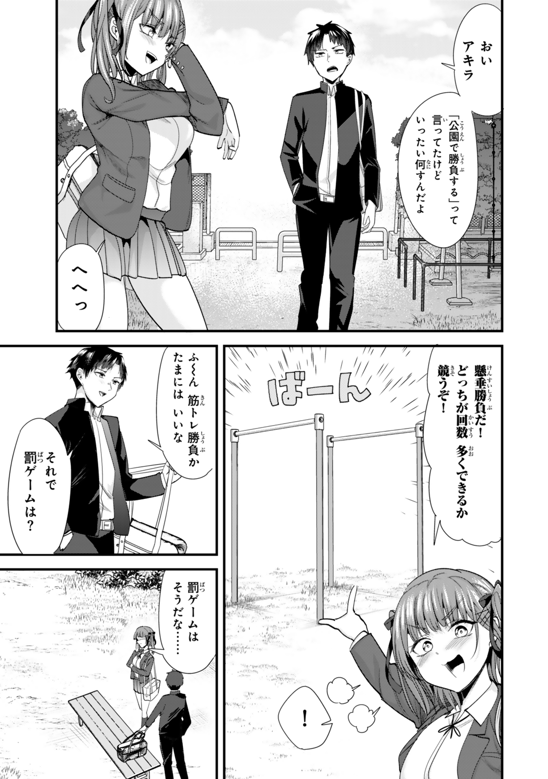 地元のいじめっ子達に仕返ししようとしたら、別の戦いが始まった。 Chap 52 - Next Chap 53
