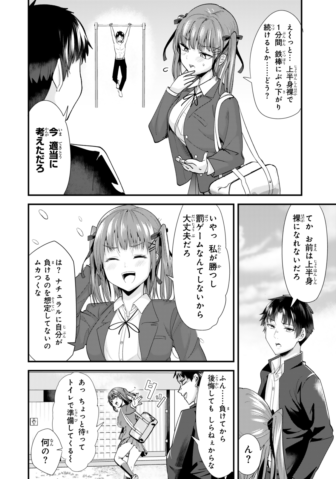 地元のいじめっ子達に仕返ししようとしたら、別の戦いが始まった。 Chap 52 - Next Chap 53