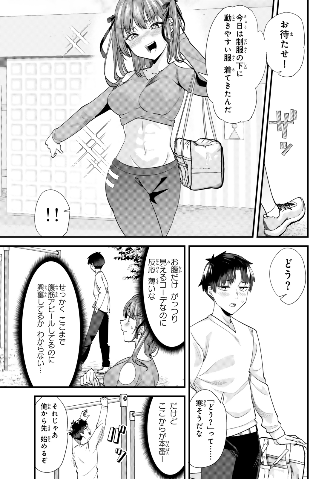 地元のいじめっ子達に仕返ししようとしたら、別の戦いが始まった。 Chap 52 - Next Chap 53